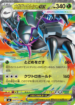 Mega Golisopod ex 009/076 Storm Emeralda
