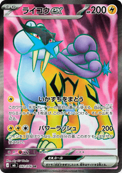 Raikou ex 092/076 Storm Emeralda