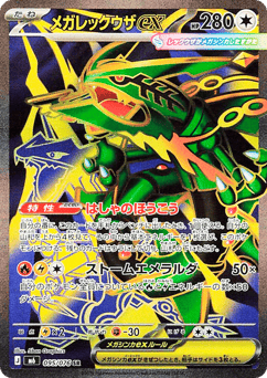 Mega Rayquaza ex 095/076 Storm Emeralda