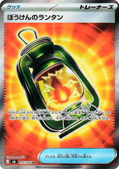 Adventuring Lantern 097/076 Storm Emeralda