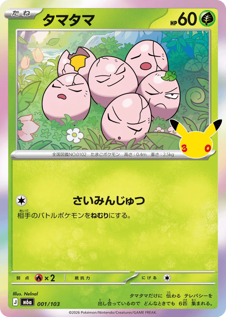 Exeggcute 001/103 30th Celebration
