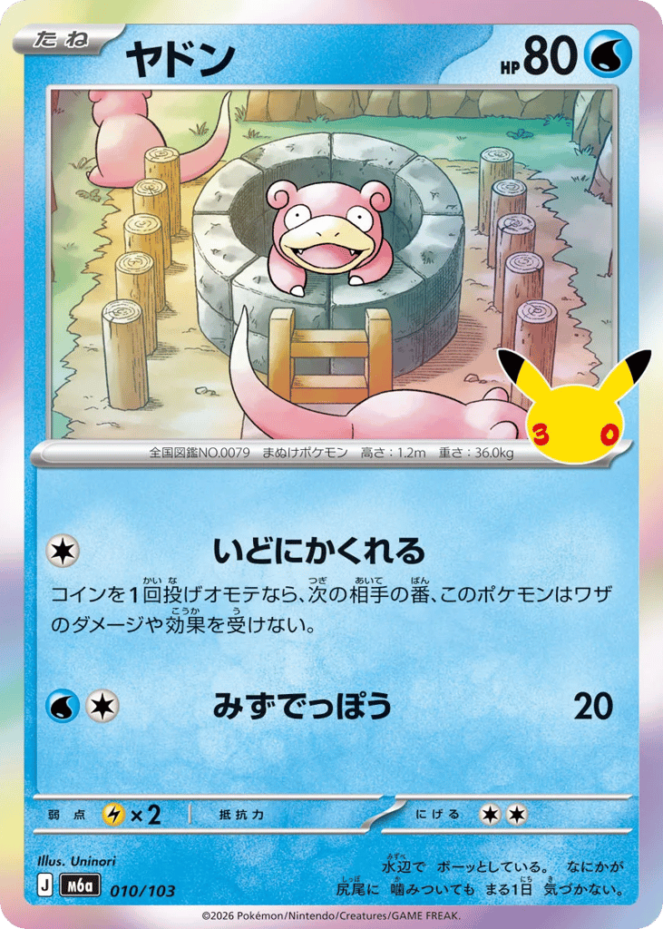 Slowpoke 010/103 30th Celebration