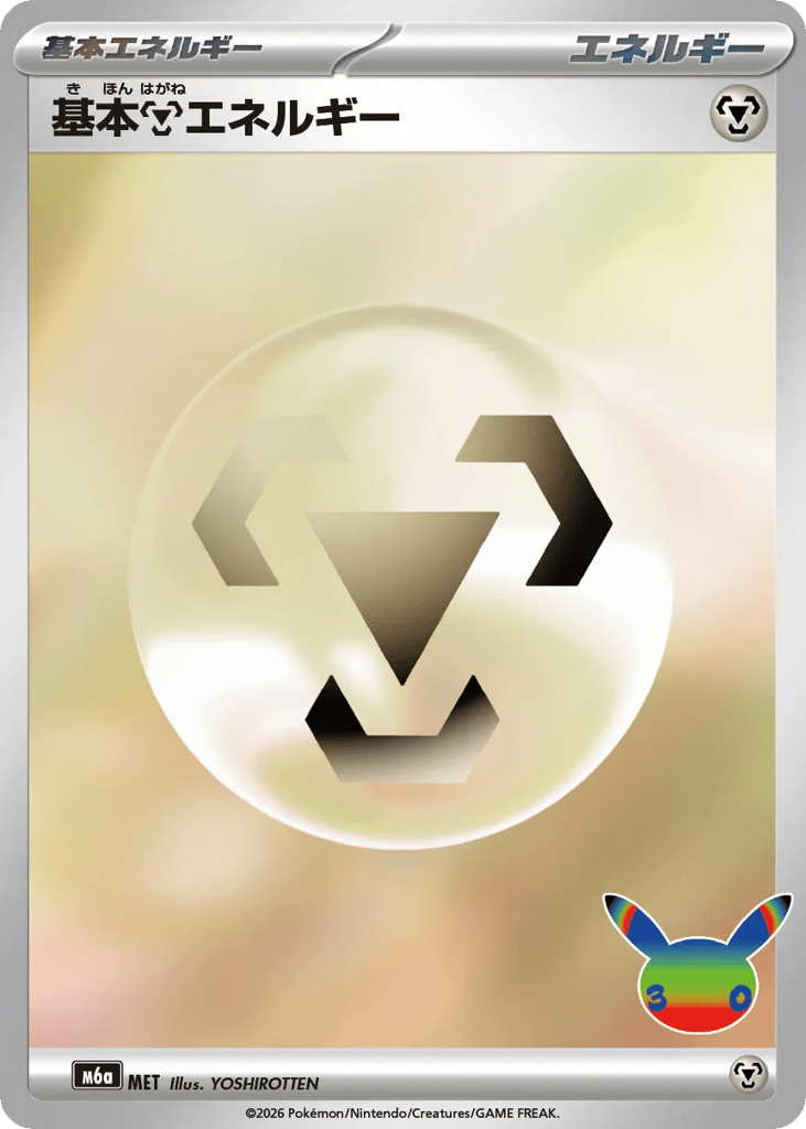 Basic Metal Energy 30th Celebration