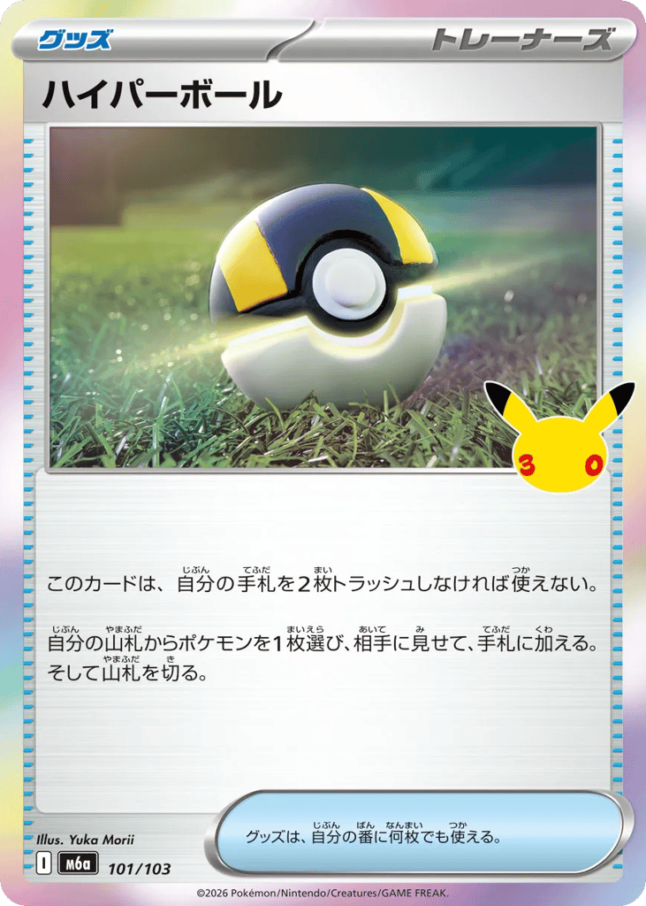 Ultra Ball 101/103 30th Celebration