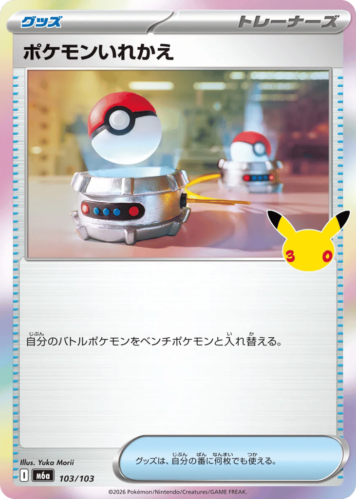Switch 103/103 30th Celebration