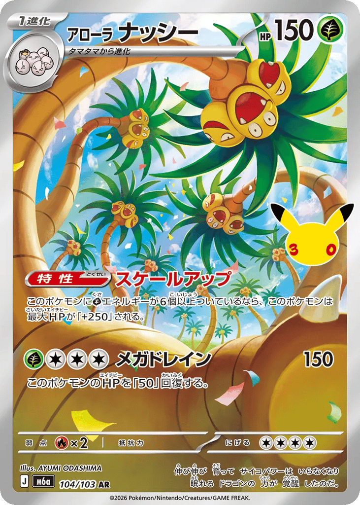 Alolan Exeggutor 104/103 30th Celebration