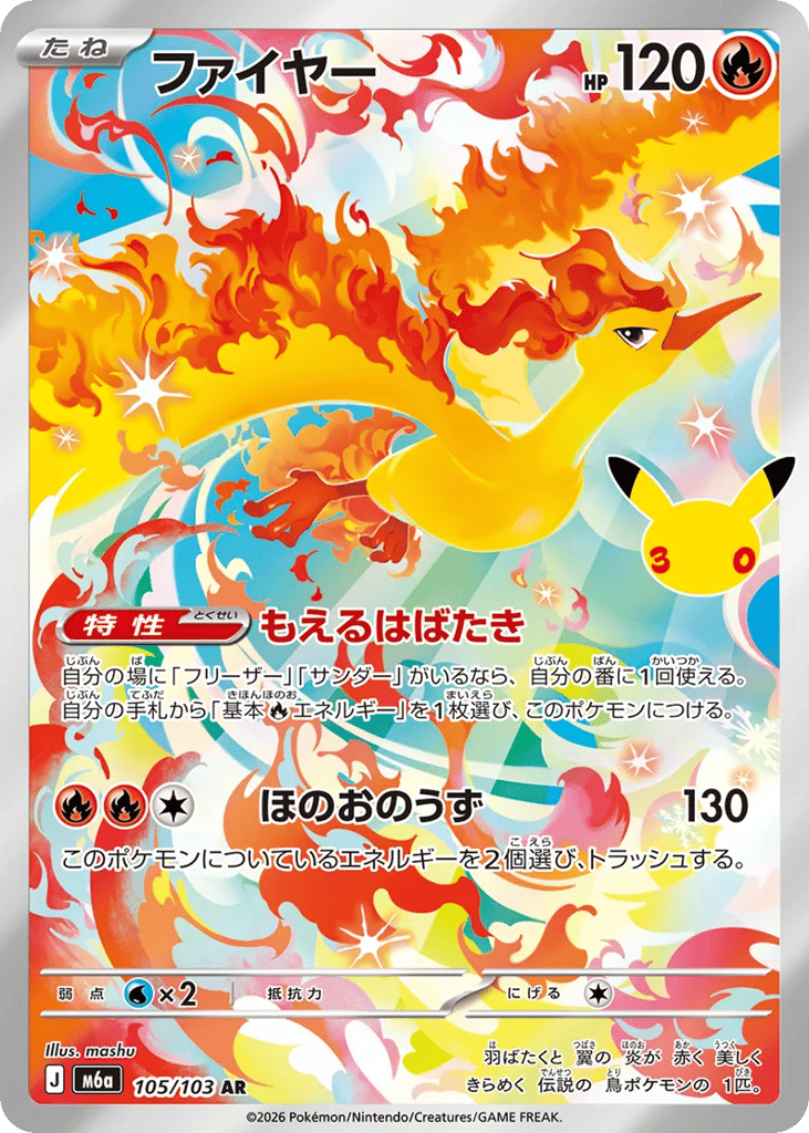 Moltres 105/103 30th Celebration