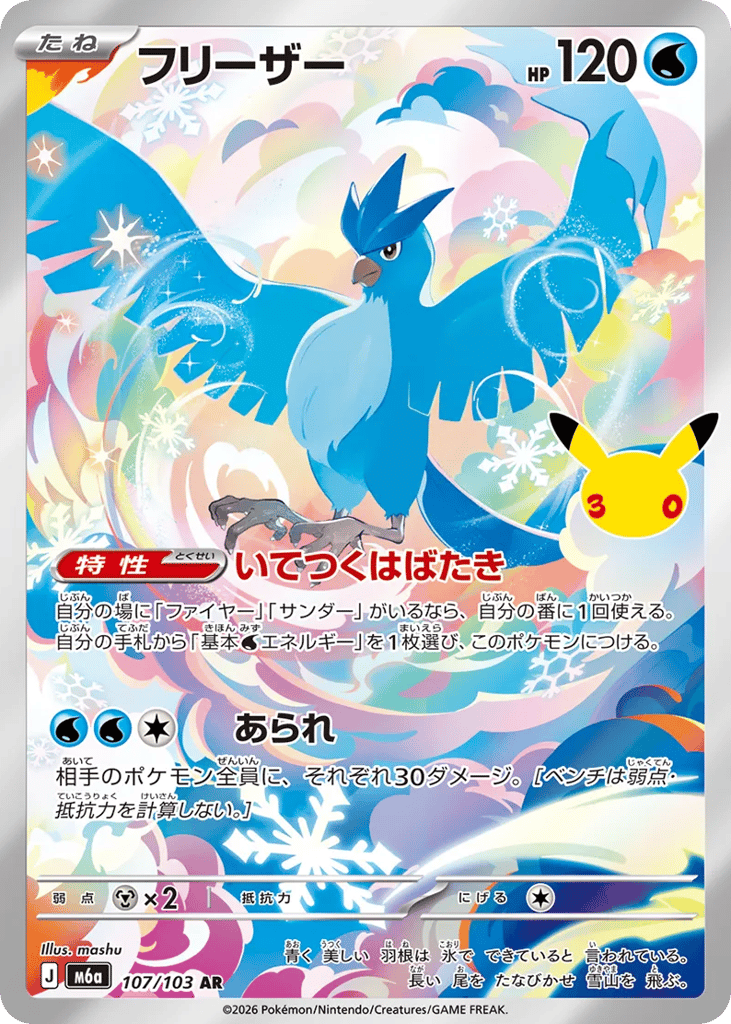 Articuno 107/103 30th Celebration