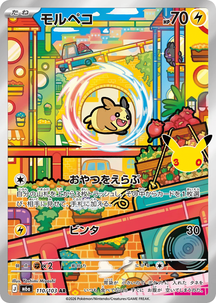 Morpeko 110/103 30th Celebration