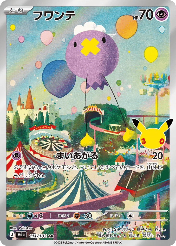 Drifloon 111/103 30th Celebration