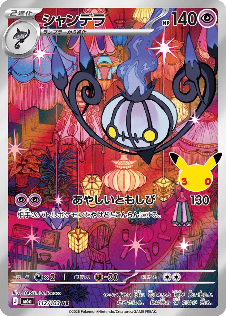 Chandelure 112/103 30th Celebration