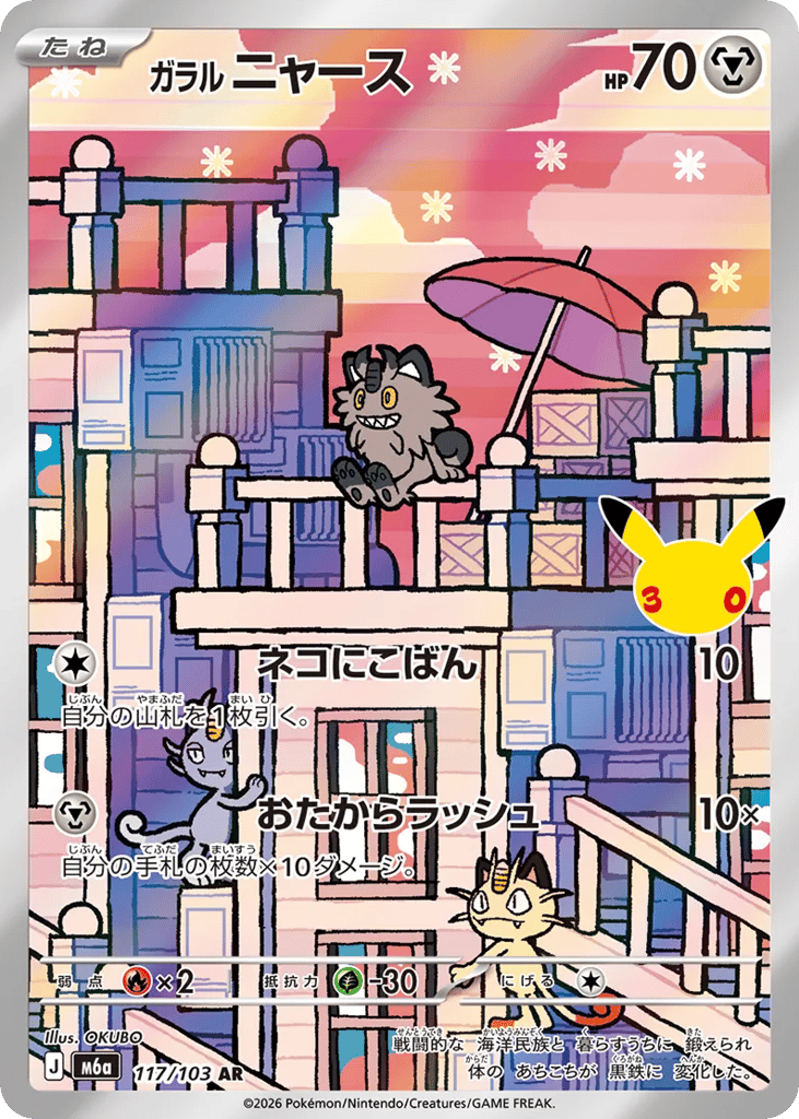 Galarian Meowth 117/103 30th Celebration