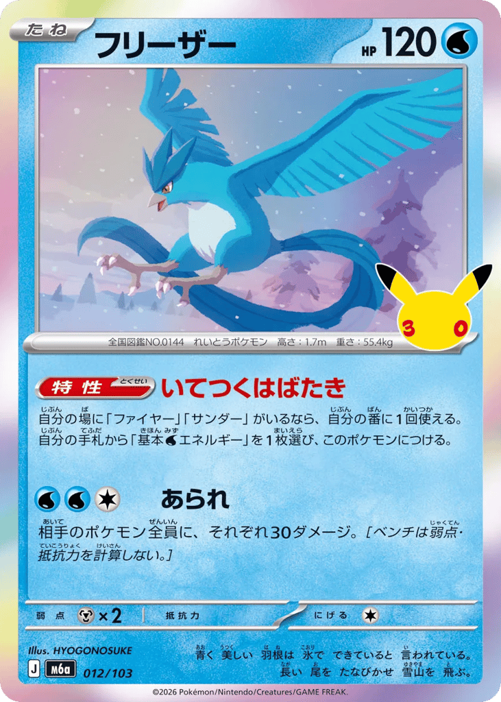 Articuno 012/103 30th Celebration