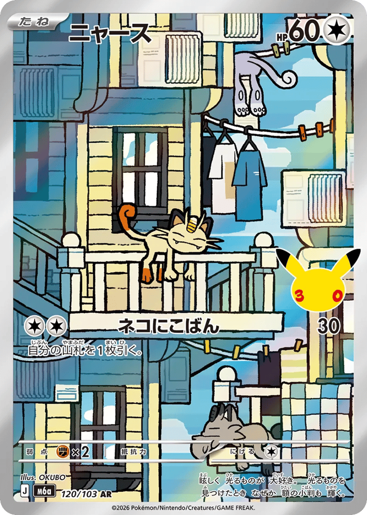 Meowth 120/103 30th Celebration