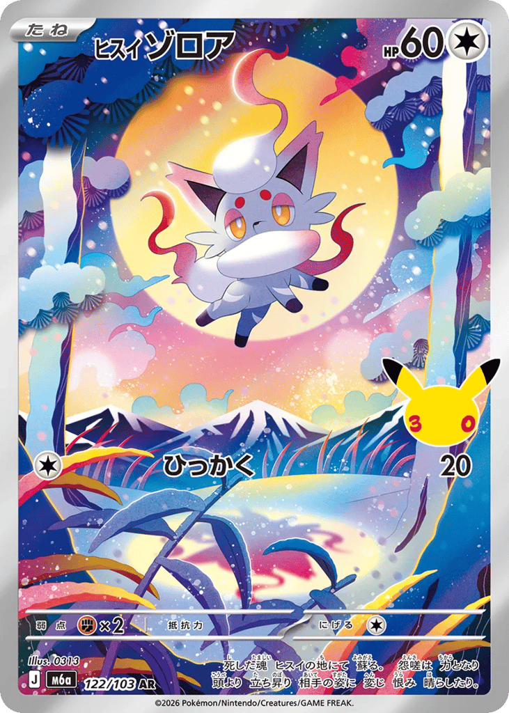Hisuian Zorua 122/103 30th Celebration