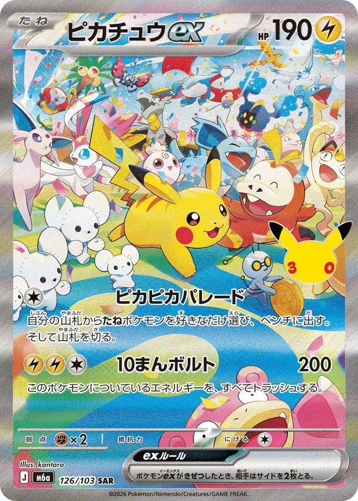 Pikachu ex 126/103 30th Celebration