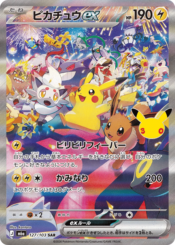 Pikachu ex 127/103 30th Celebration