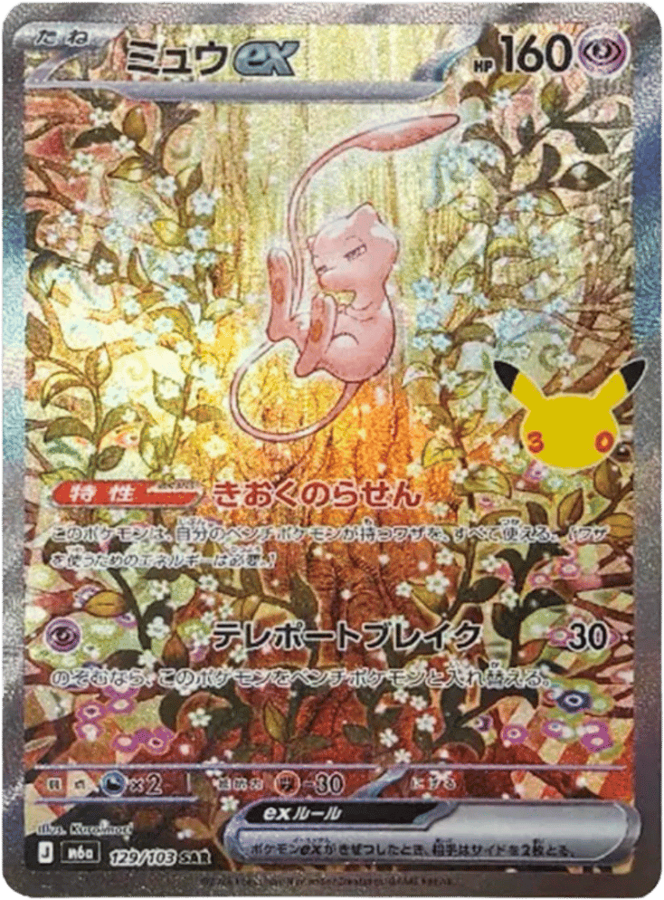 Mew ex 129/103 30th Celebration
