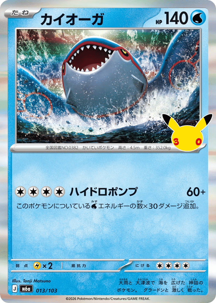Kyogre 013/103 30th Celebration