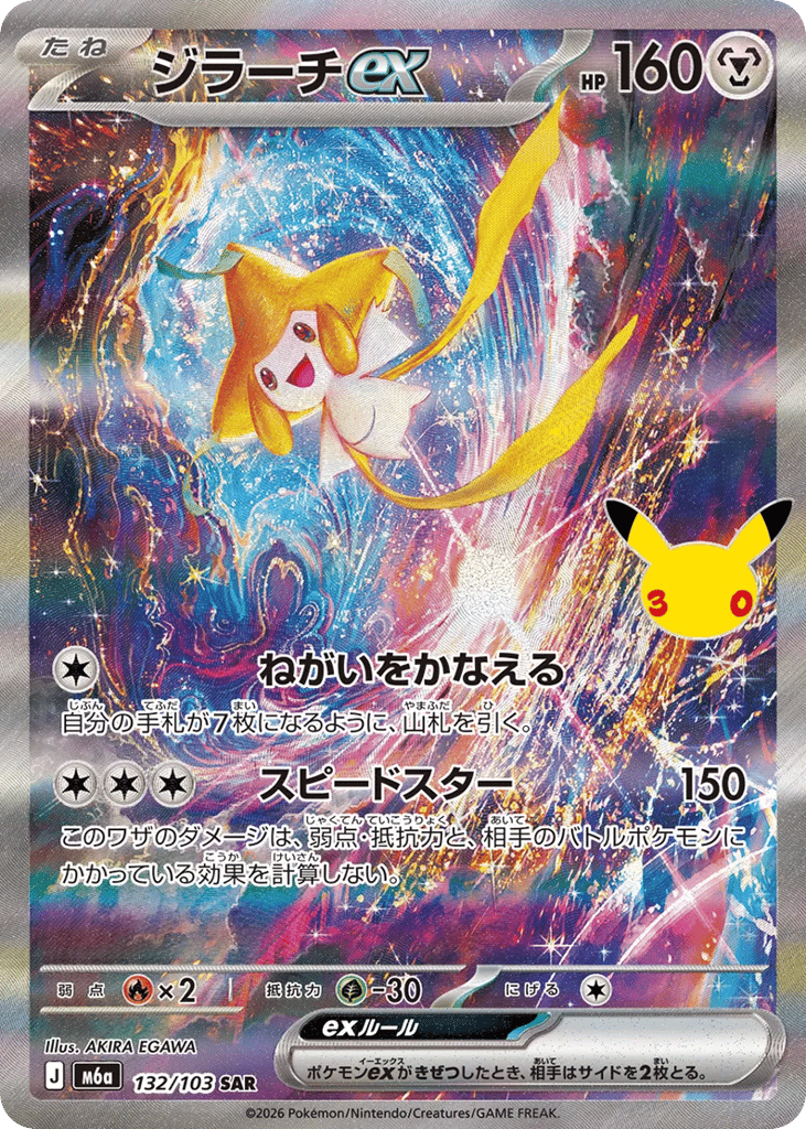 Jirachi ex 132/103 30th Celebration