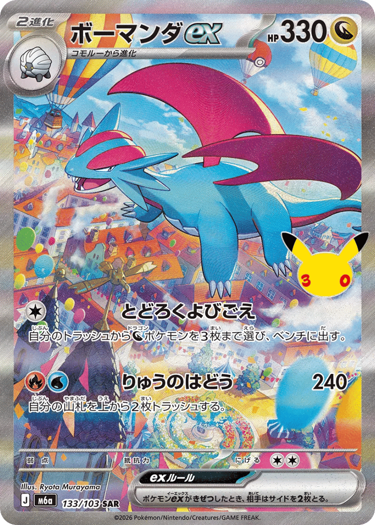 Salamence ex 133/103 30th Celebration