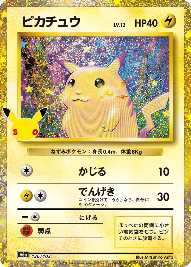 Pikachu 136/103 30th Celebration