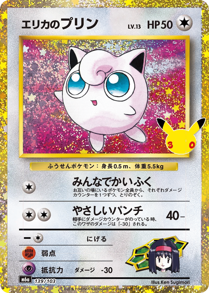 Erika's Jigglypuff 139/103 30th Celebration