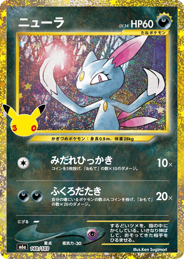 Sneasel 140/103 30th Celebration