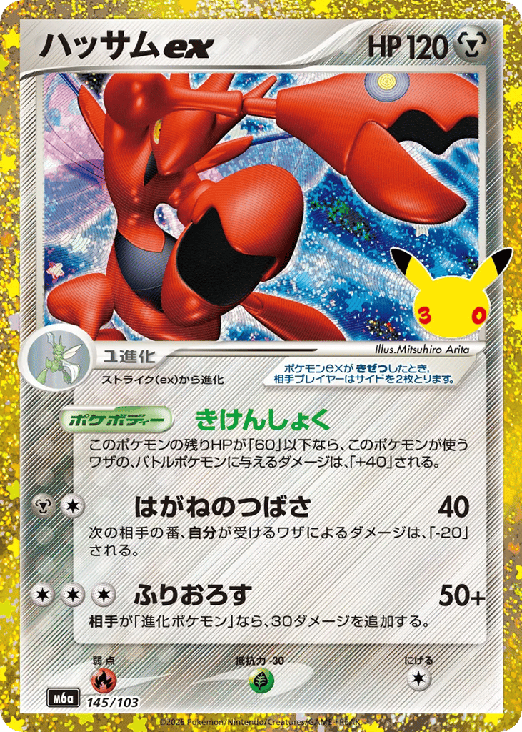 Scizor ex 145/103 30th Celebration