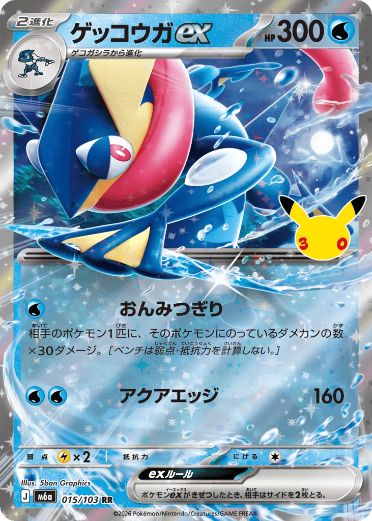 Greninja ex 015/103 30th Celebration