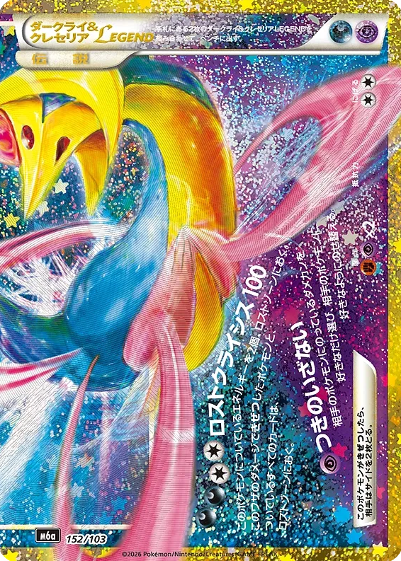 Darkrai & Cresselia LEGEND 152/103 30th Celebration