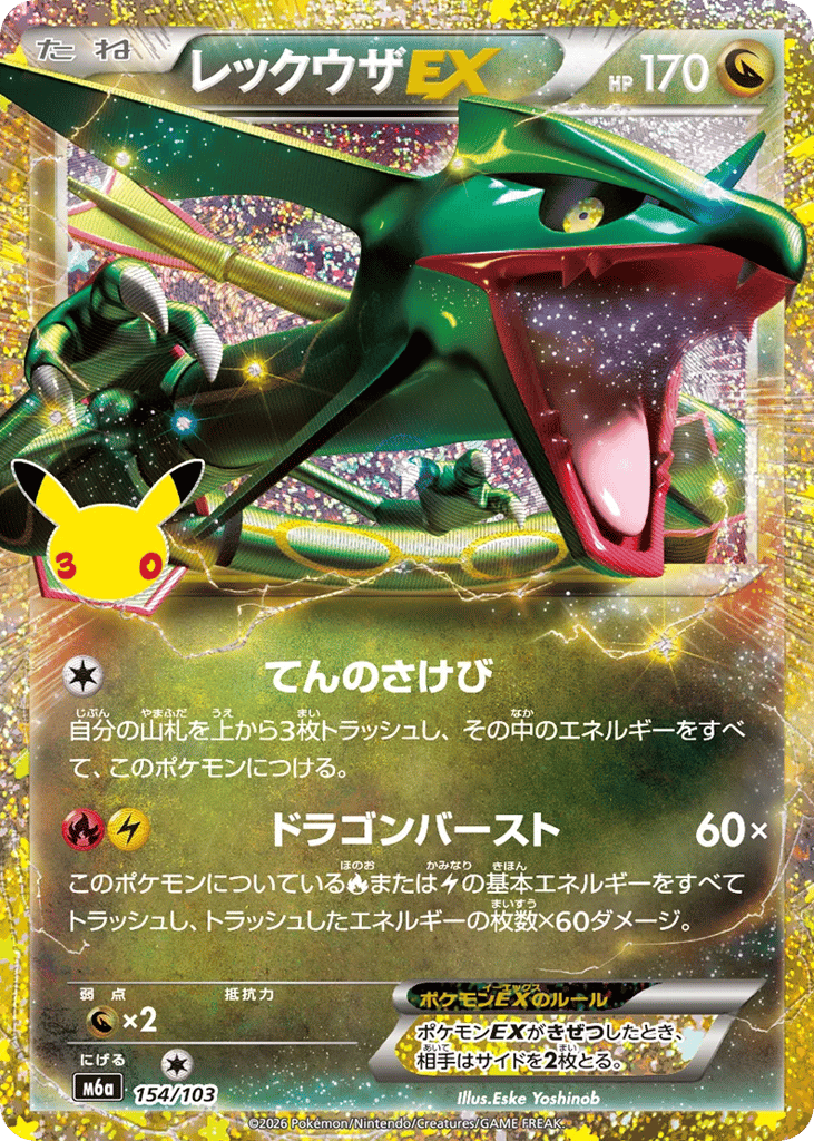 Rayquaza-EX 154/103 30th Celebration