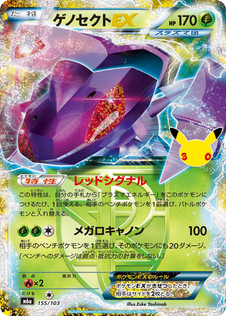 Genesect-EX 155/103 30th Celebration