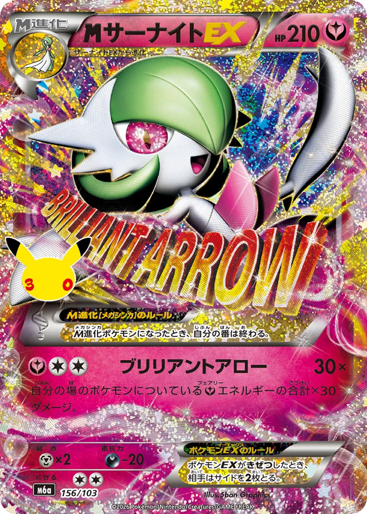 M Gardevoir-EX 156/103 30th Celebration