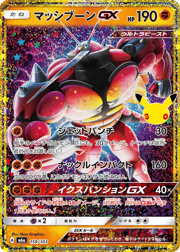 Buzzwole-GX 159/103 30th Celebration