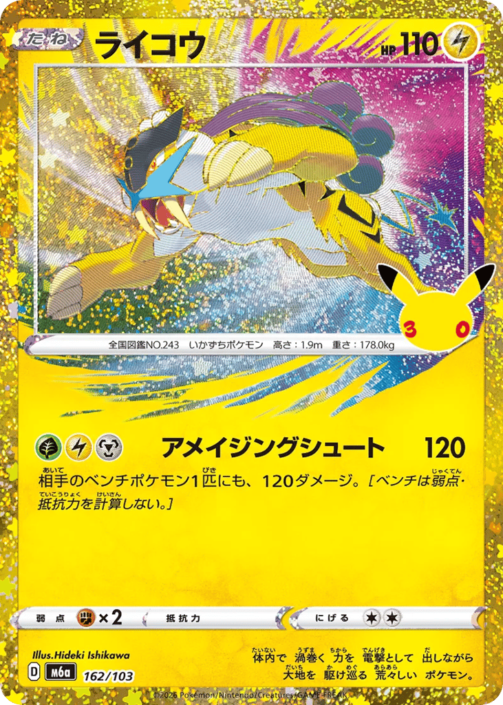 Raikou 162/103 30th Celebration