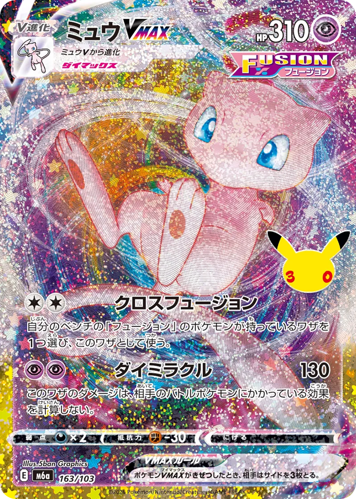 Mew VMAX 163/103 30th Celebration