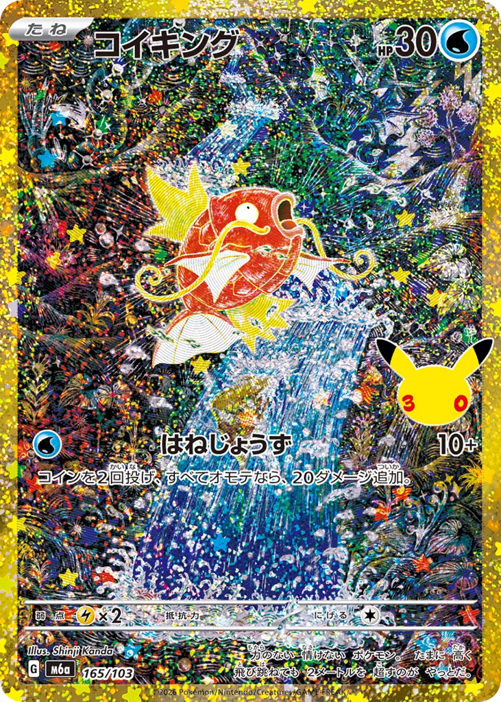 Magikarp 165/103 30th Celebration