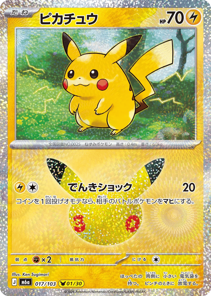 Pikachu 017/103 30th Celebration