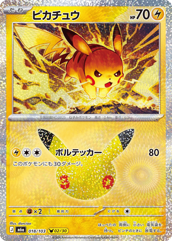 Pikachu 018/103 30th Celebration