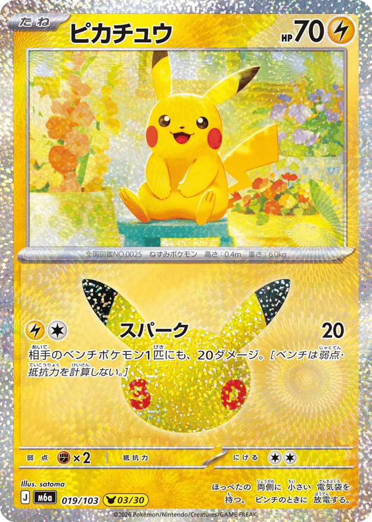 Pikachu 019/103 30th Celebration