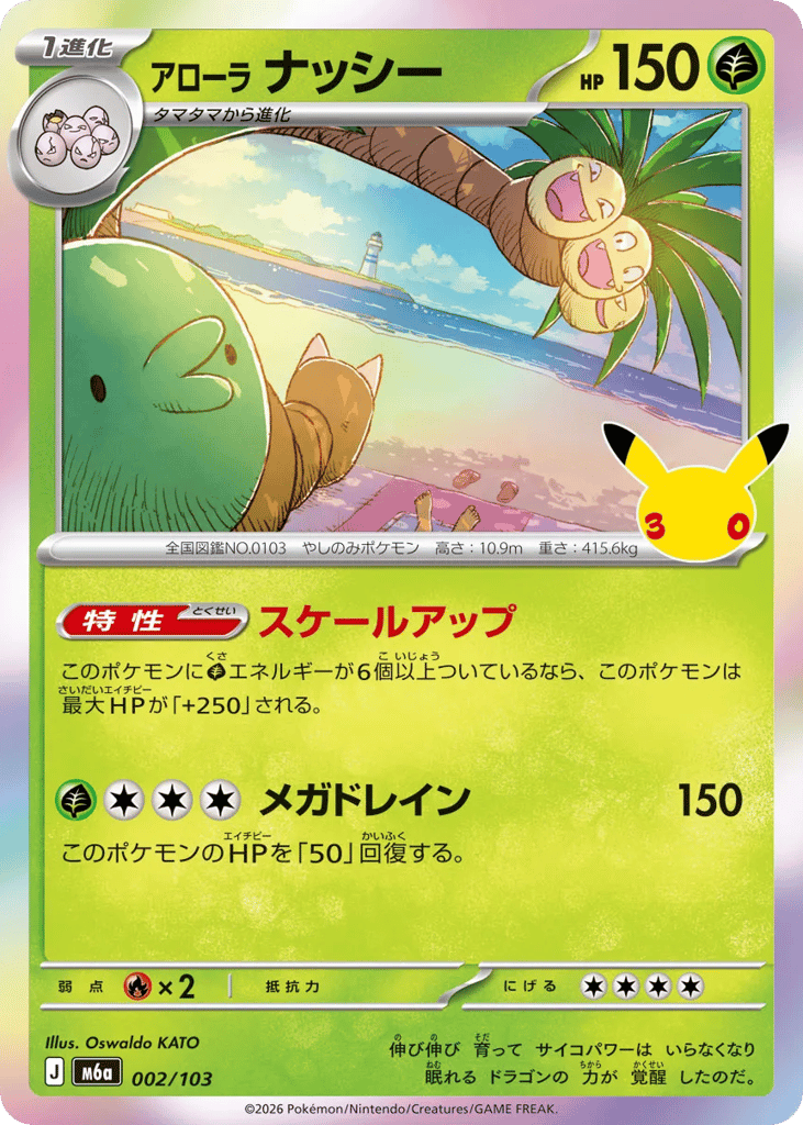 Alolan Exeggutor 002/103 30th Celebration