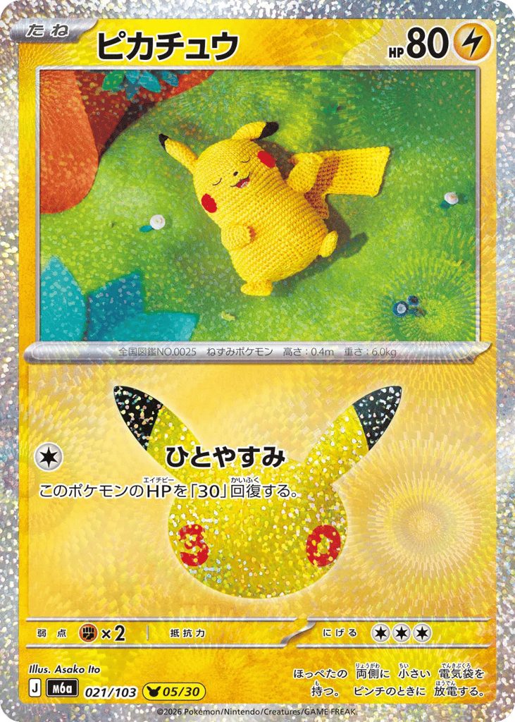 Pikachu 021/103 30th Celebration