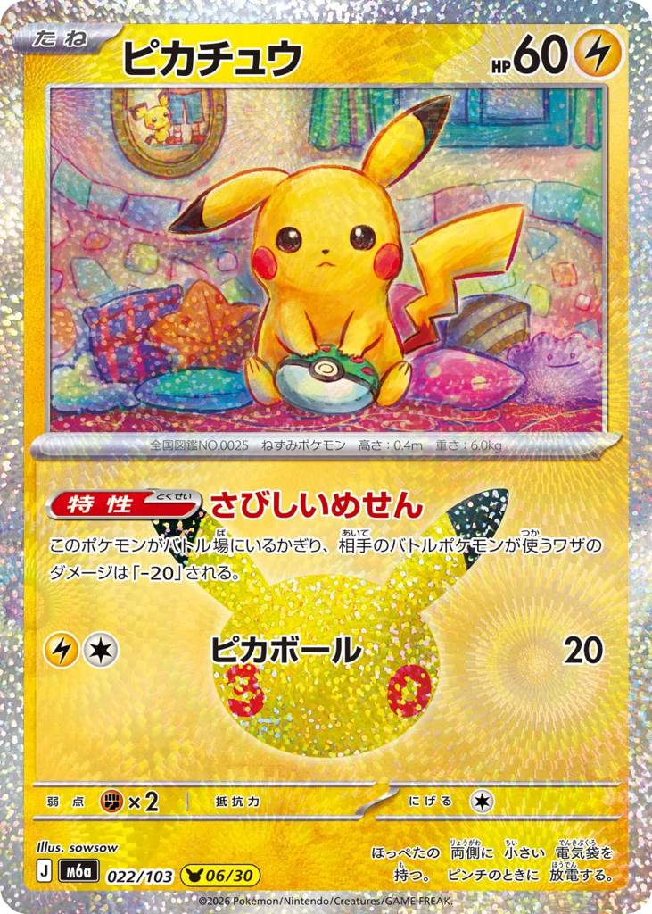 Pikachu 022/103 30th Celebration