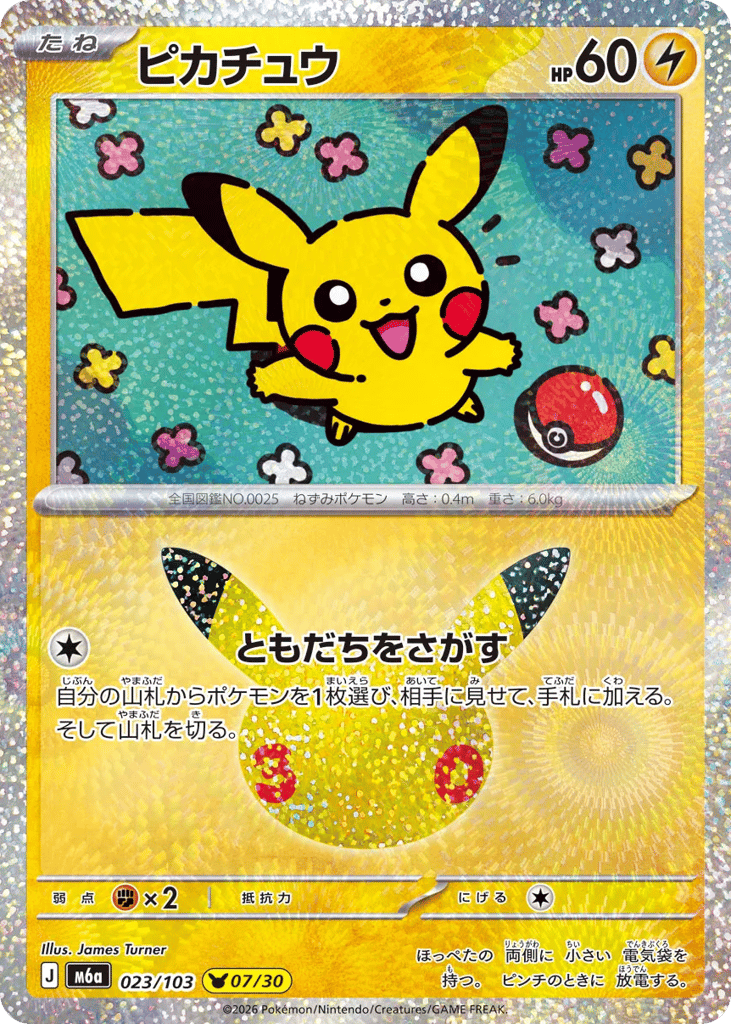 Pikachu 023/103 30th Celebration