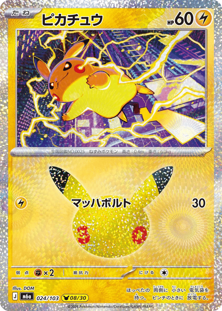 Pikachu 024/103 30th Celebration