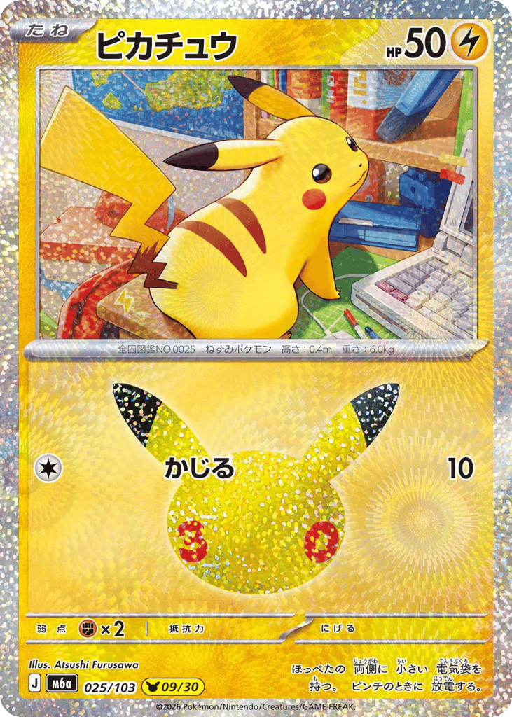 Pikachu 025/103 30th Celebration