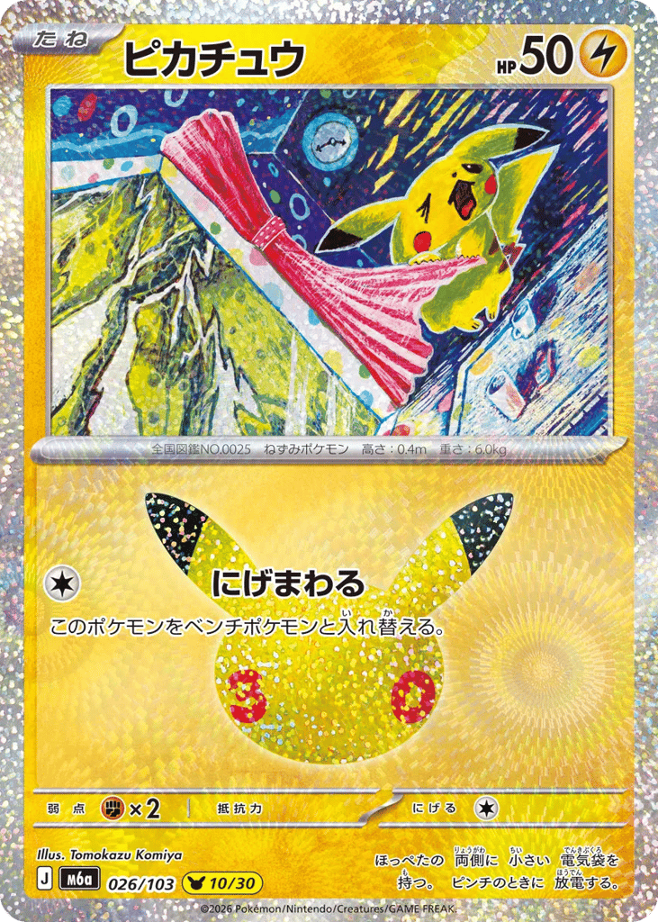 Pikachu 026/103 30th Celebration