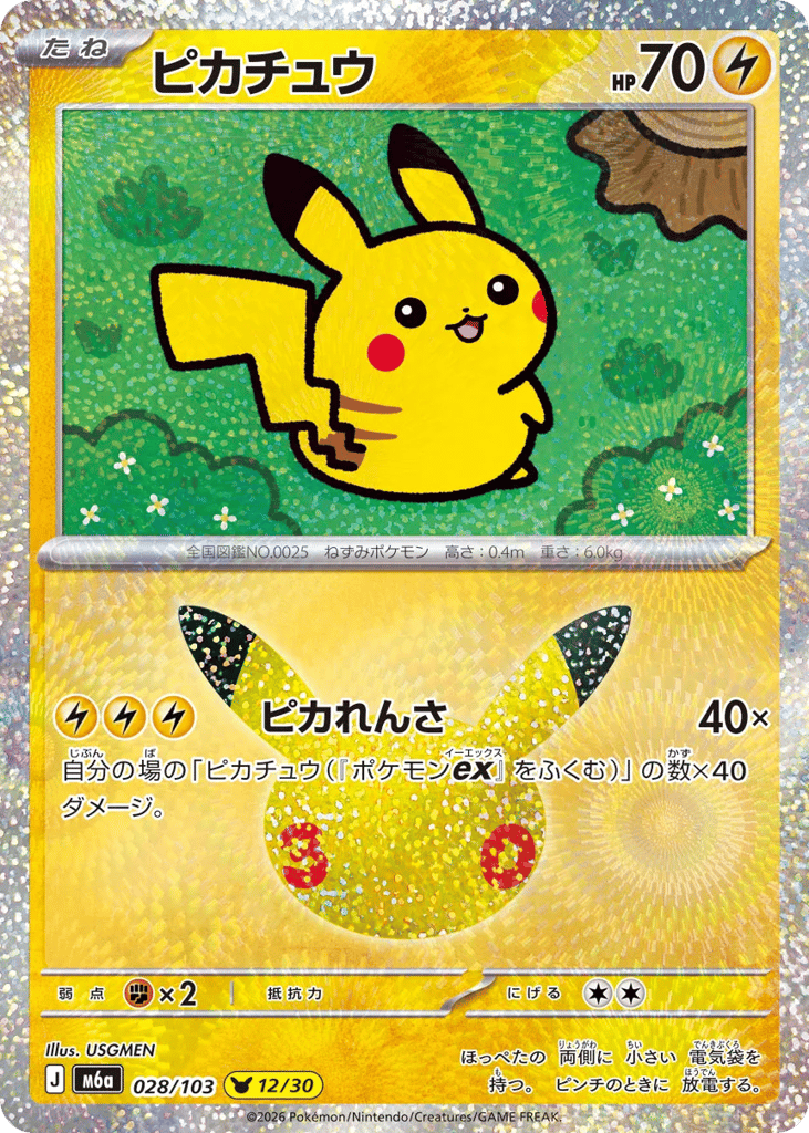 Pikachu 028/103 30th Celebration