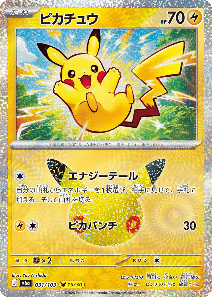 Pikachu 031/103 30th Celebration